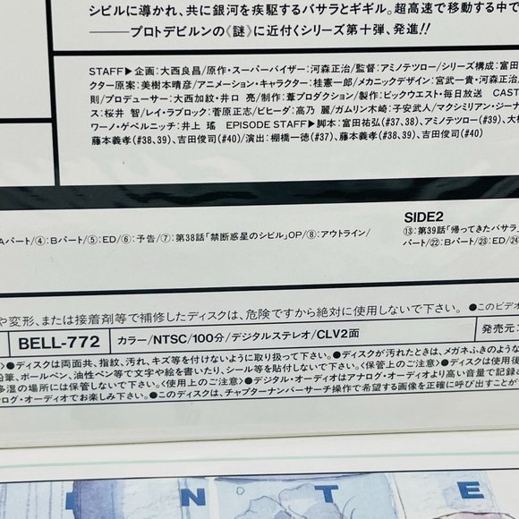 Mecha Anime Laserdisc Macross 7 Vol 10 Beal-772 Japanese OBI - Picture 8 of 10